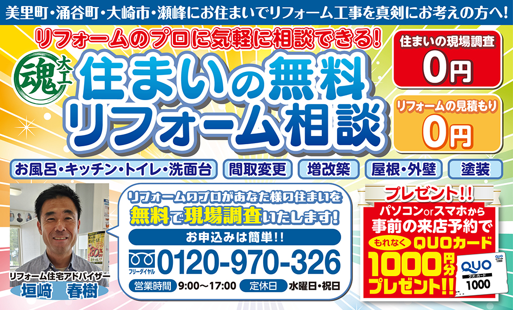 住まいの無料リフォーム相談を実施してます!!