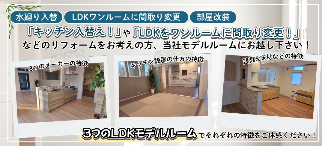 3つのモデルルームの特徴