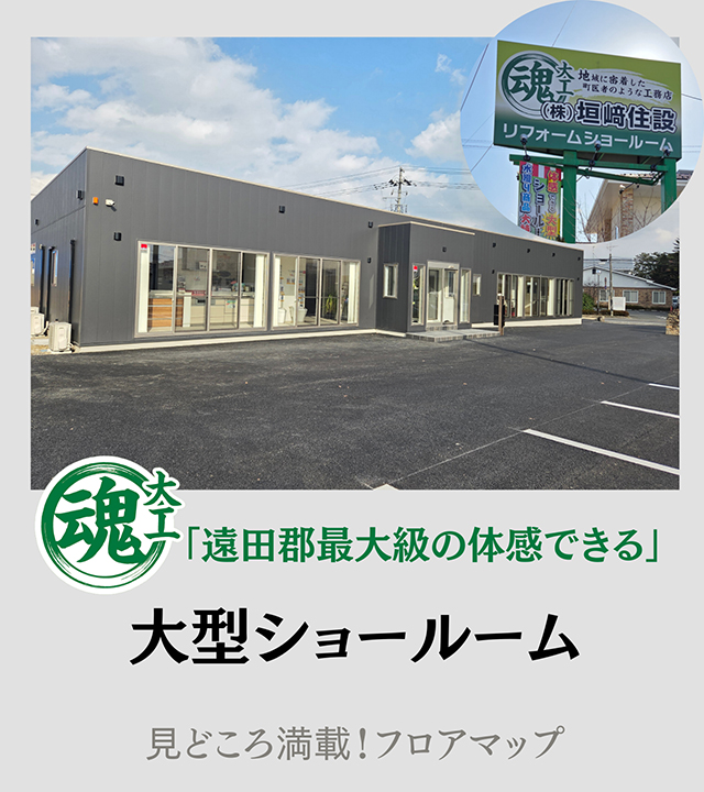 大型ショールーム