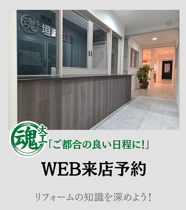 web来店予約